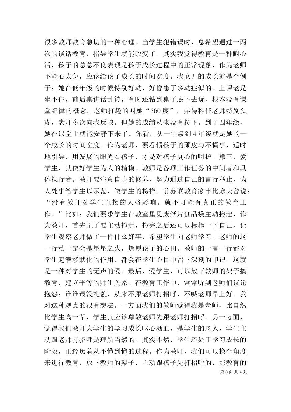 思德报告心得体会（四）_第3页