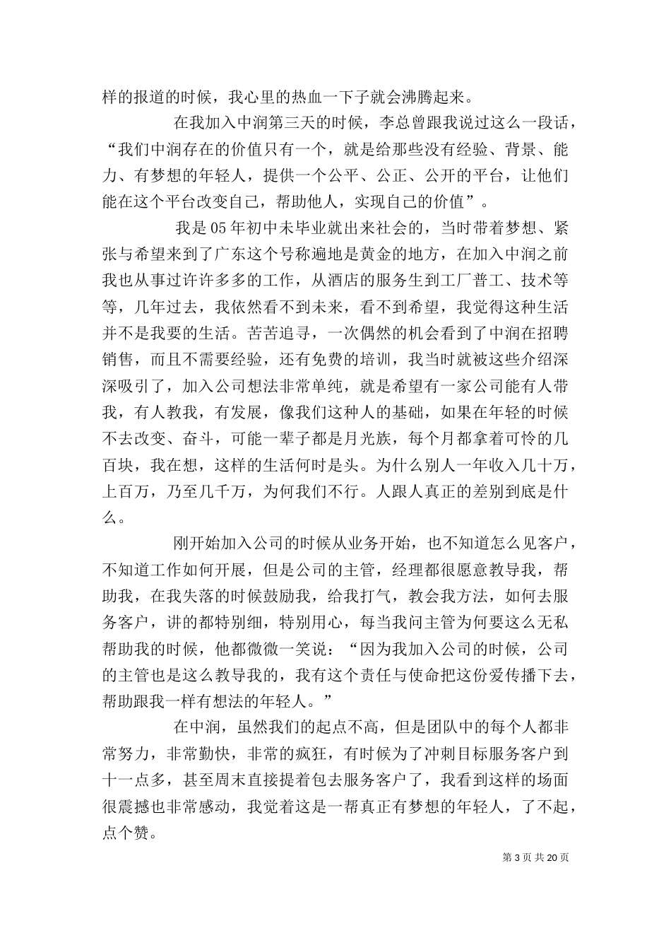 表彰大会领导发言稿（一）_第3页