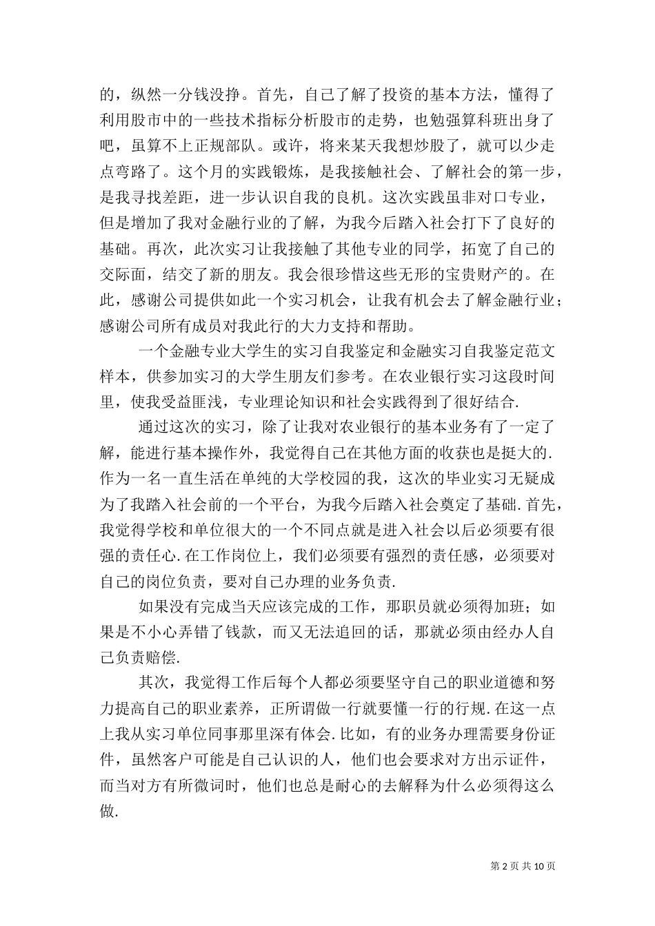 金融系统工作总结（六）_第2页