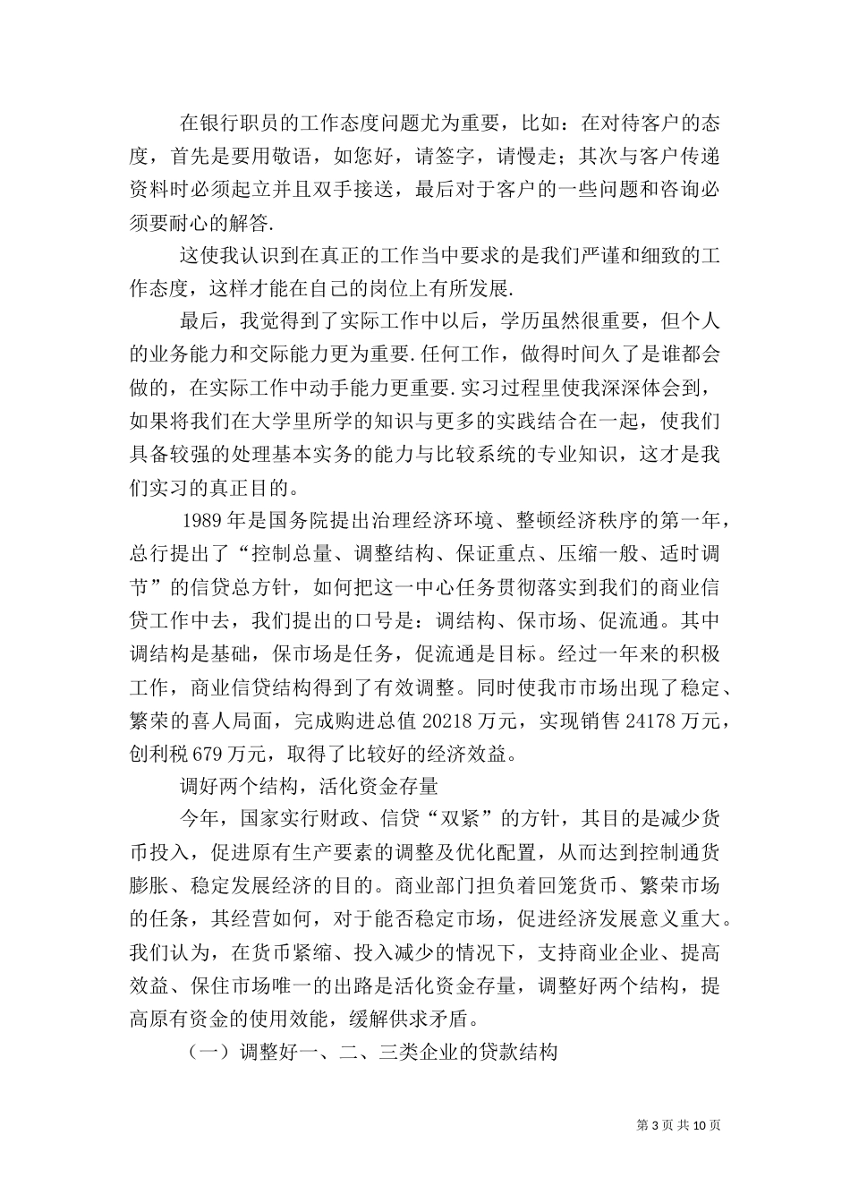 金融系统工作总结（六）_第3页