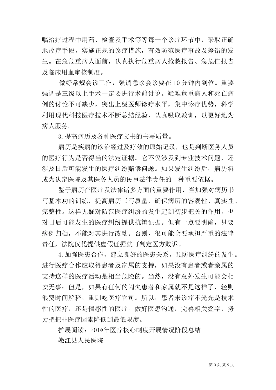 医疗核心制度学习心得体会_第3页