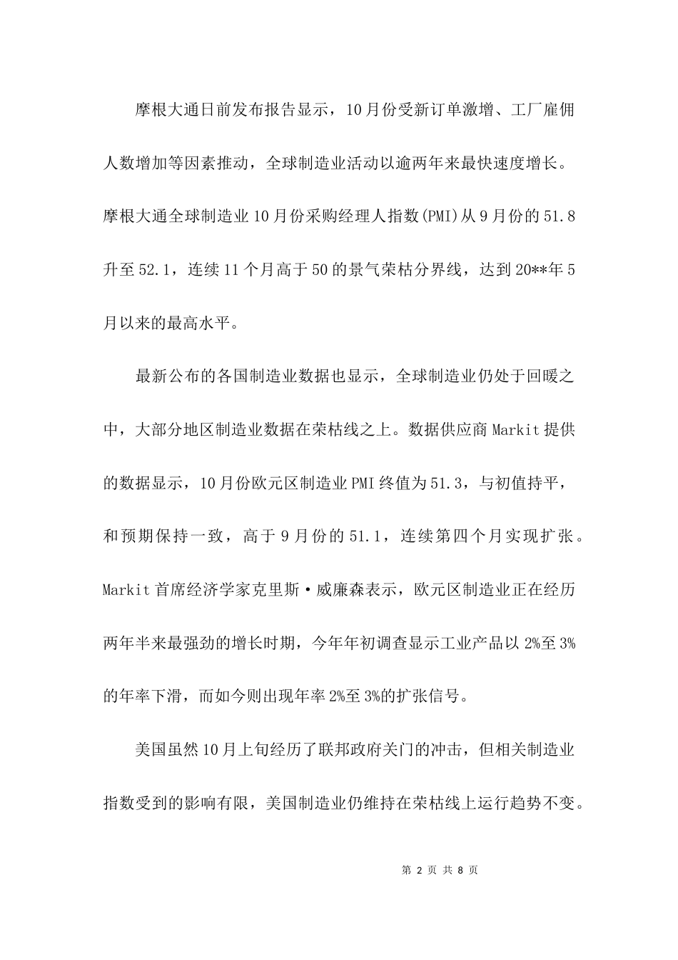 （精选）银行调研报告格式范文_第2页