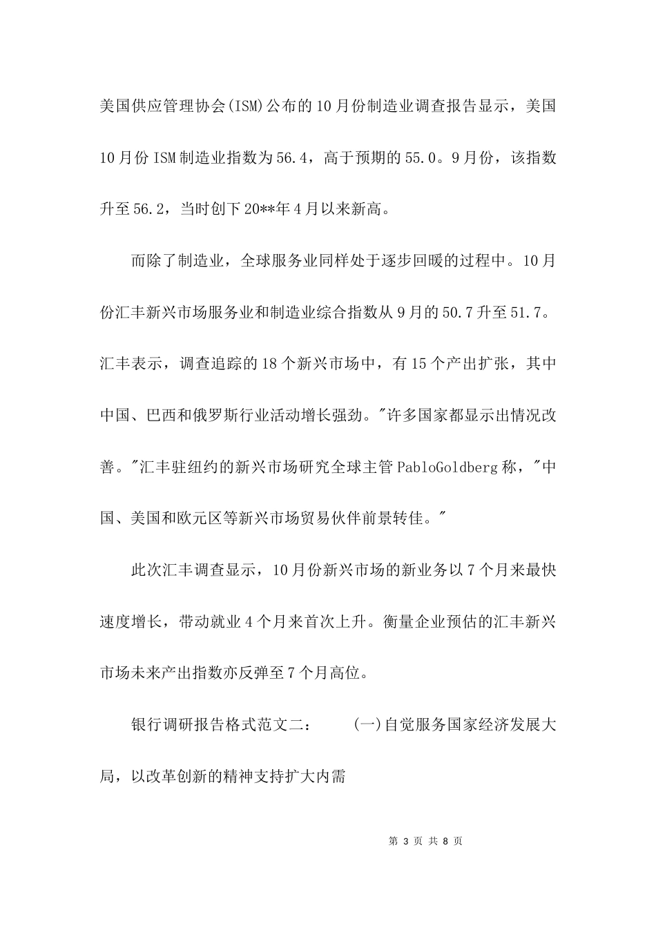 （精选）银行调研报告格式范文_第3页