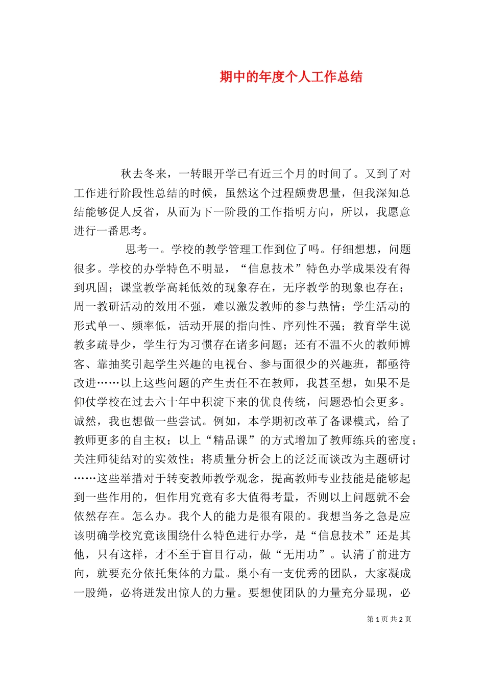 期中的年度个人工作总结_第1页