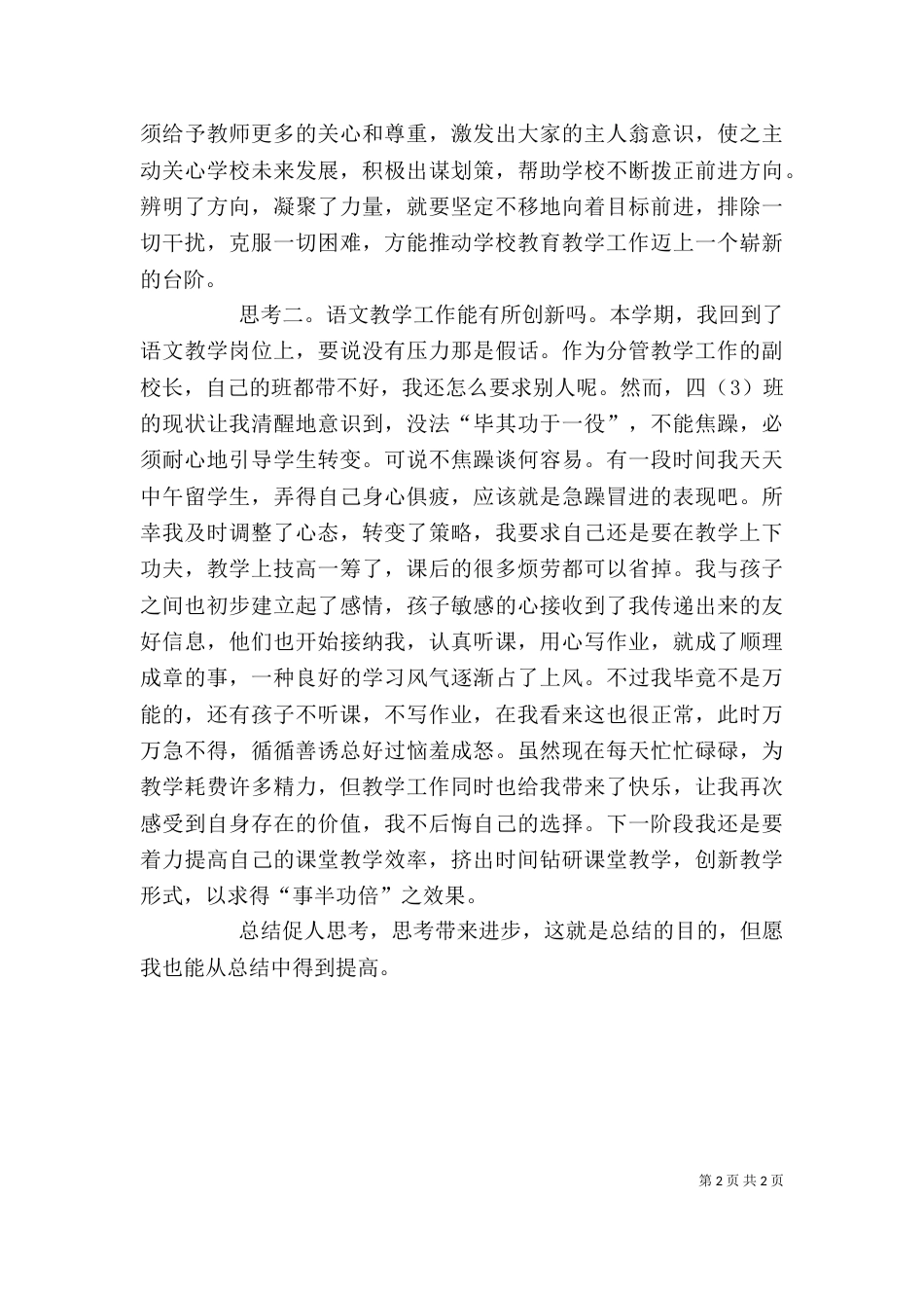 期中的年度个人工作总结_第2页