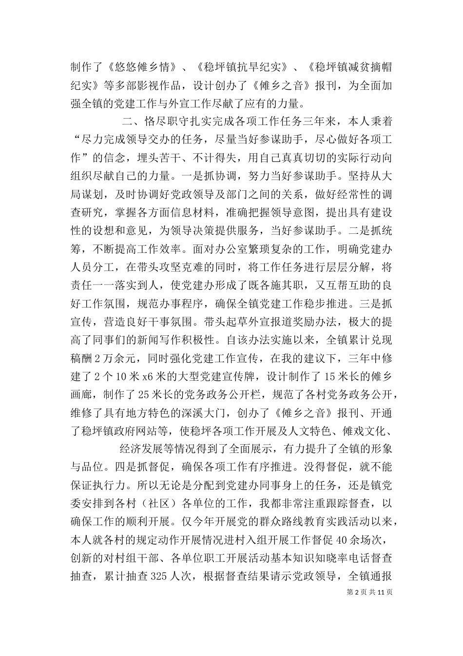 防汛办个人工作总结_第2页