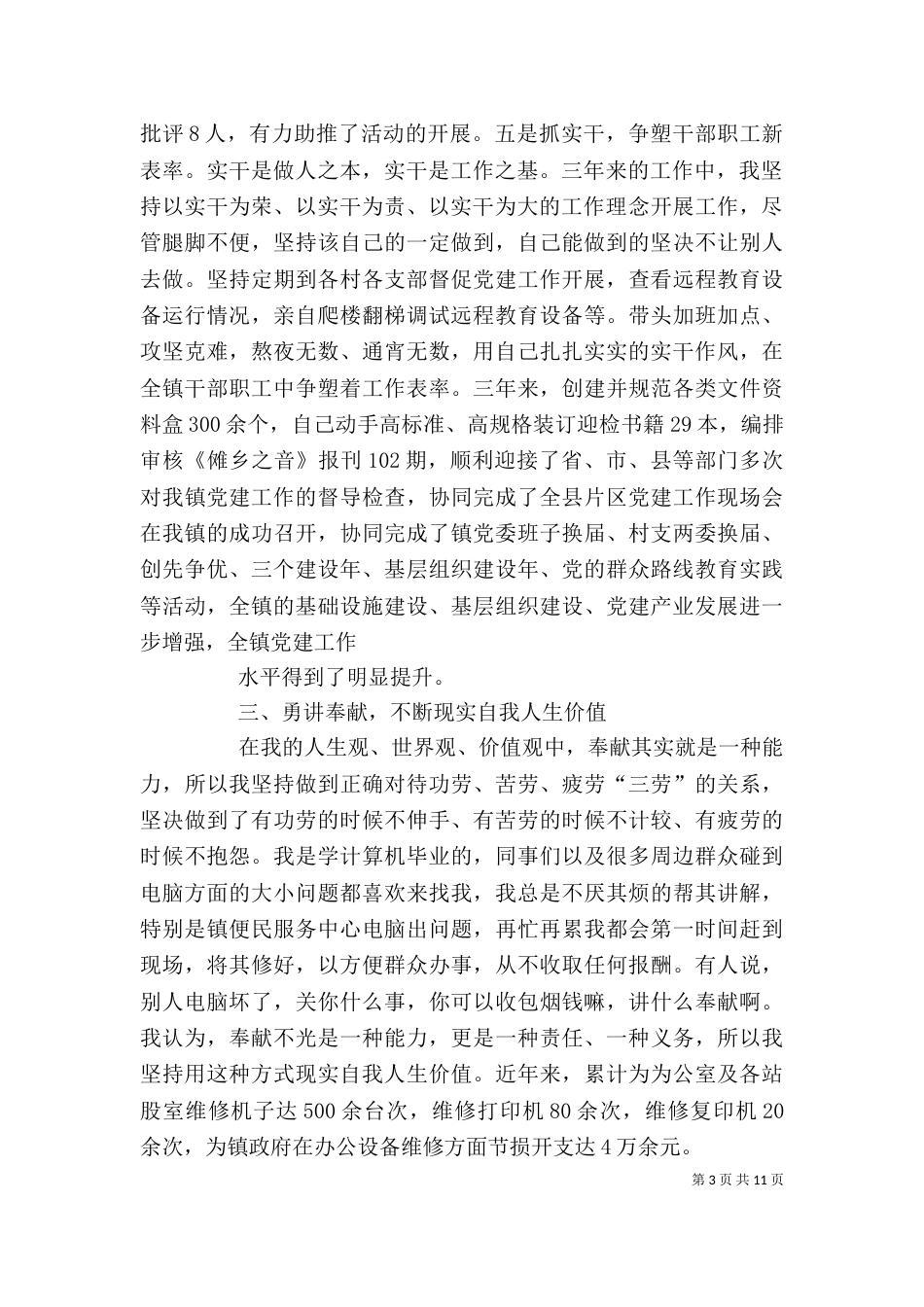 防汛办个人工作总结_第3页