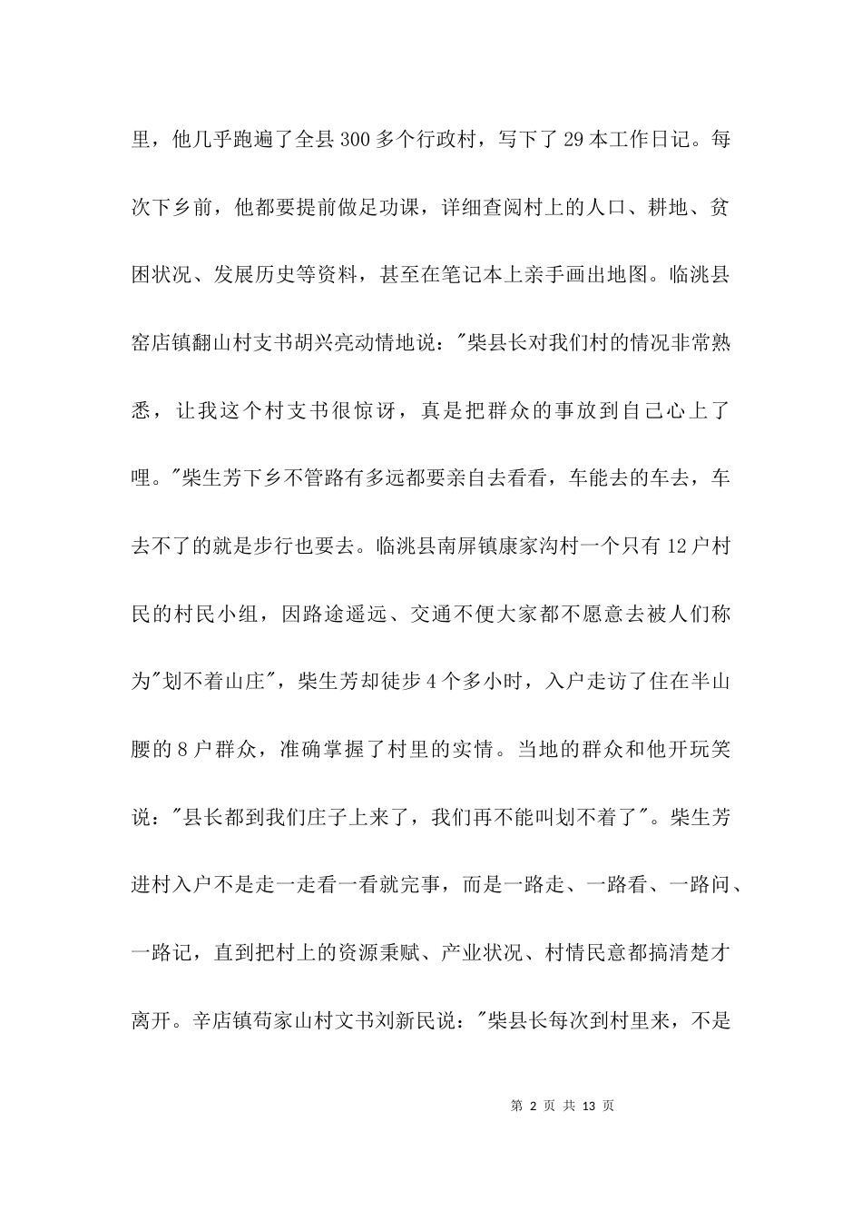 （精选）学习柴生芳同志先进事迹材料_第2页