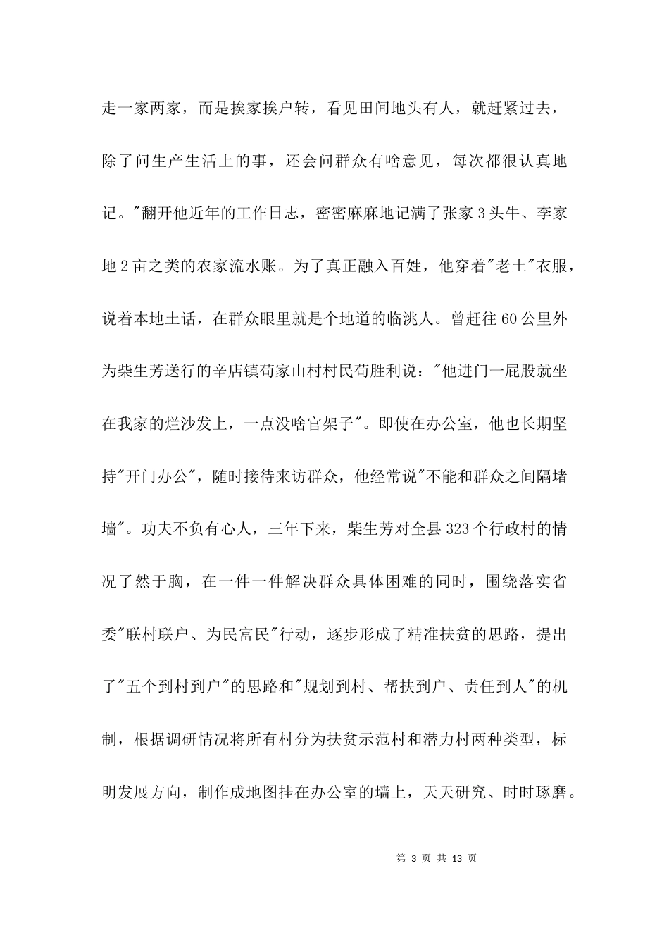 （精选）学习柴生芳同志先进事迹材料_第3页