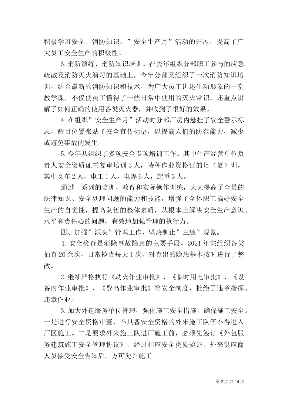 安全生产管理心得（四）_第2页