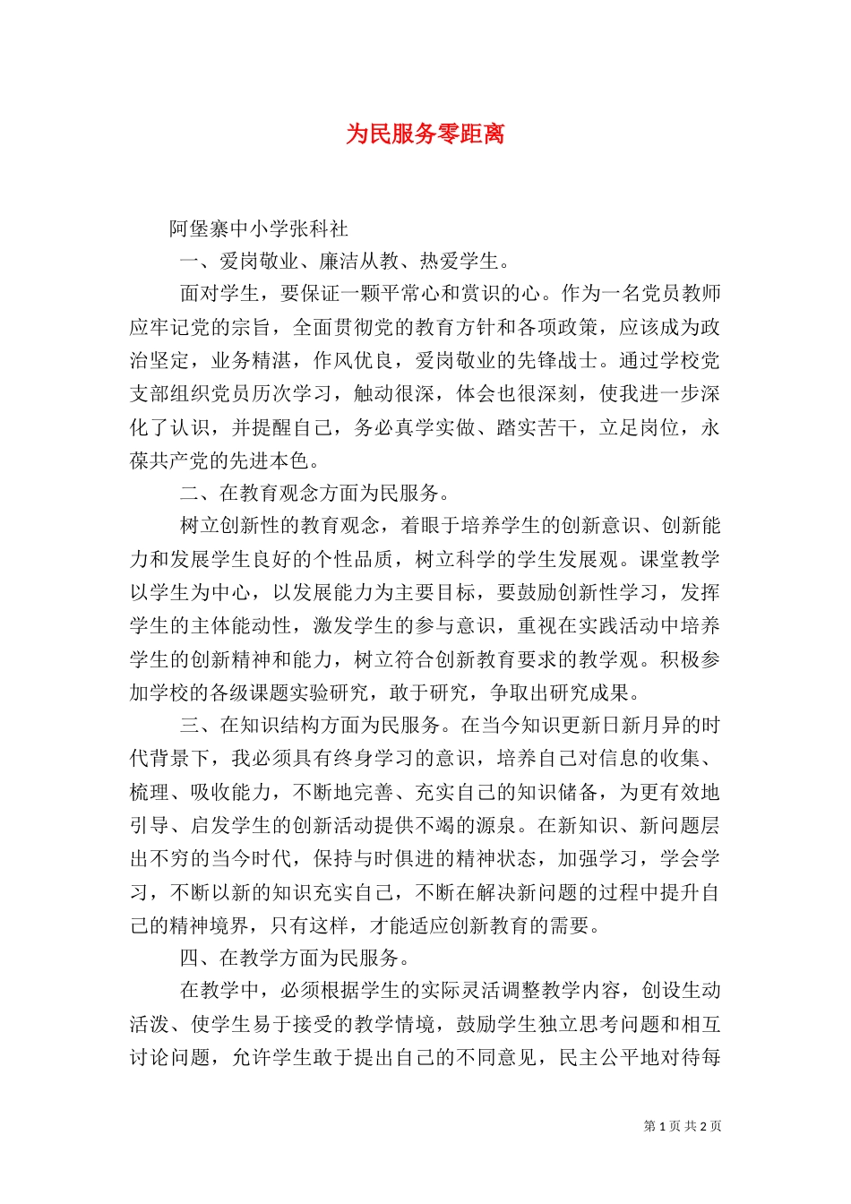 为民服务零距离（二）_第1页