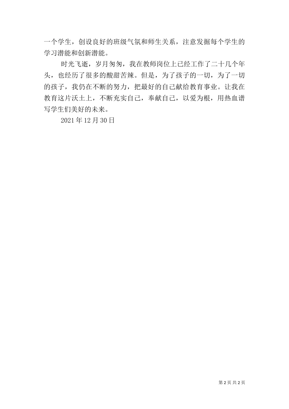 为民服务零距离（二）_第2页