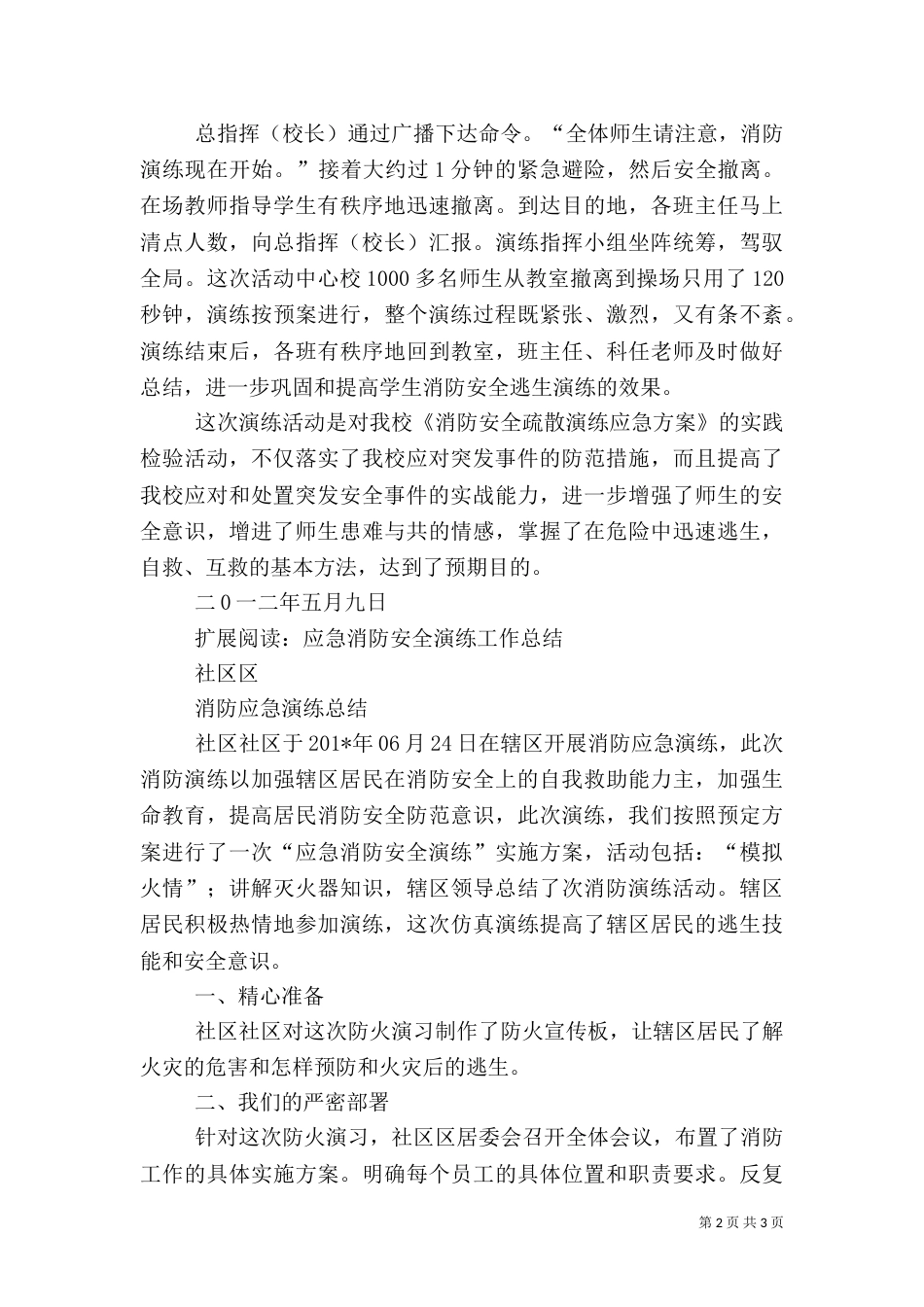 消防安全应急演练总结_第2页