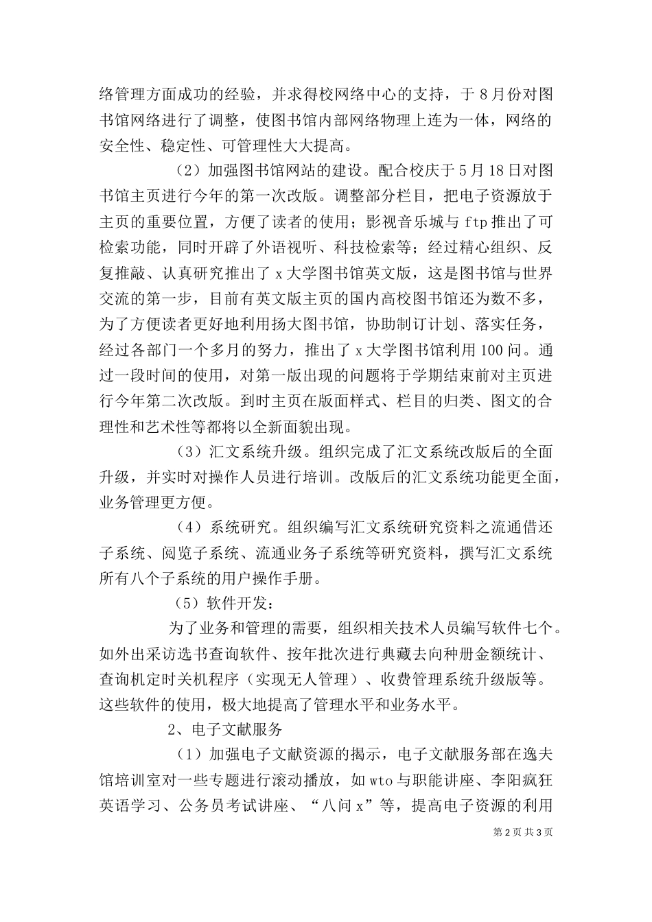 图书馆个人工作总结 -个人工作总结_第2页