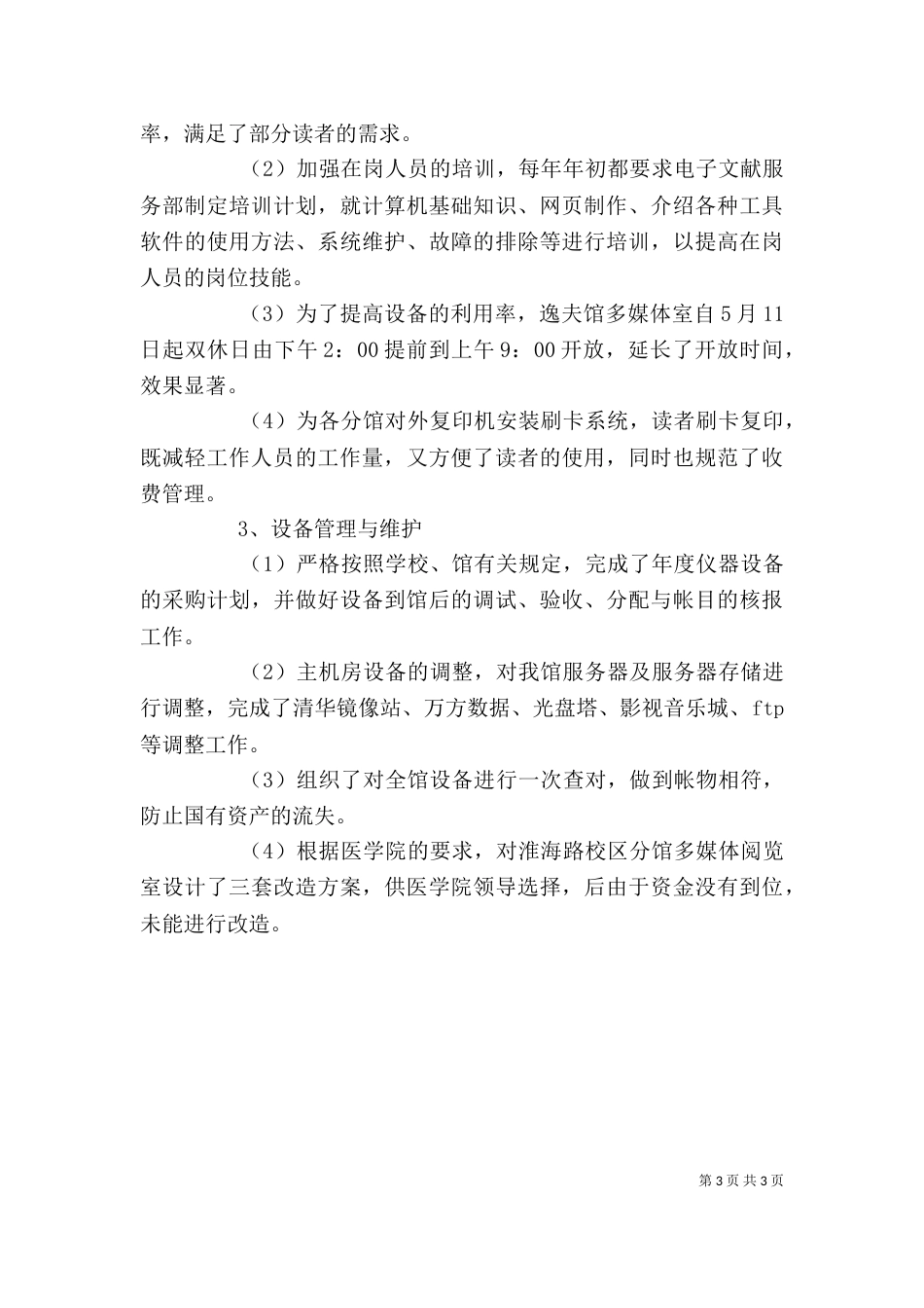 图书馆个人工作总结 -个人工作总结_第3页