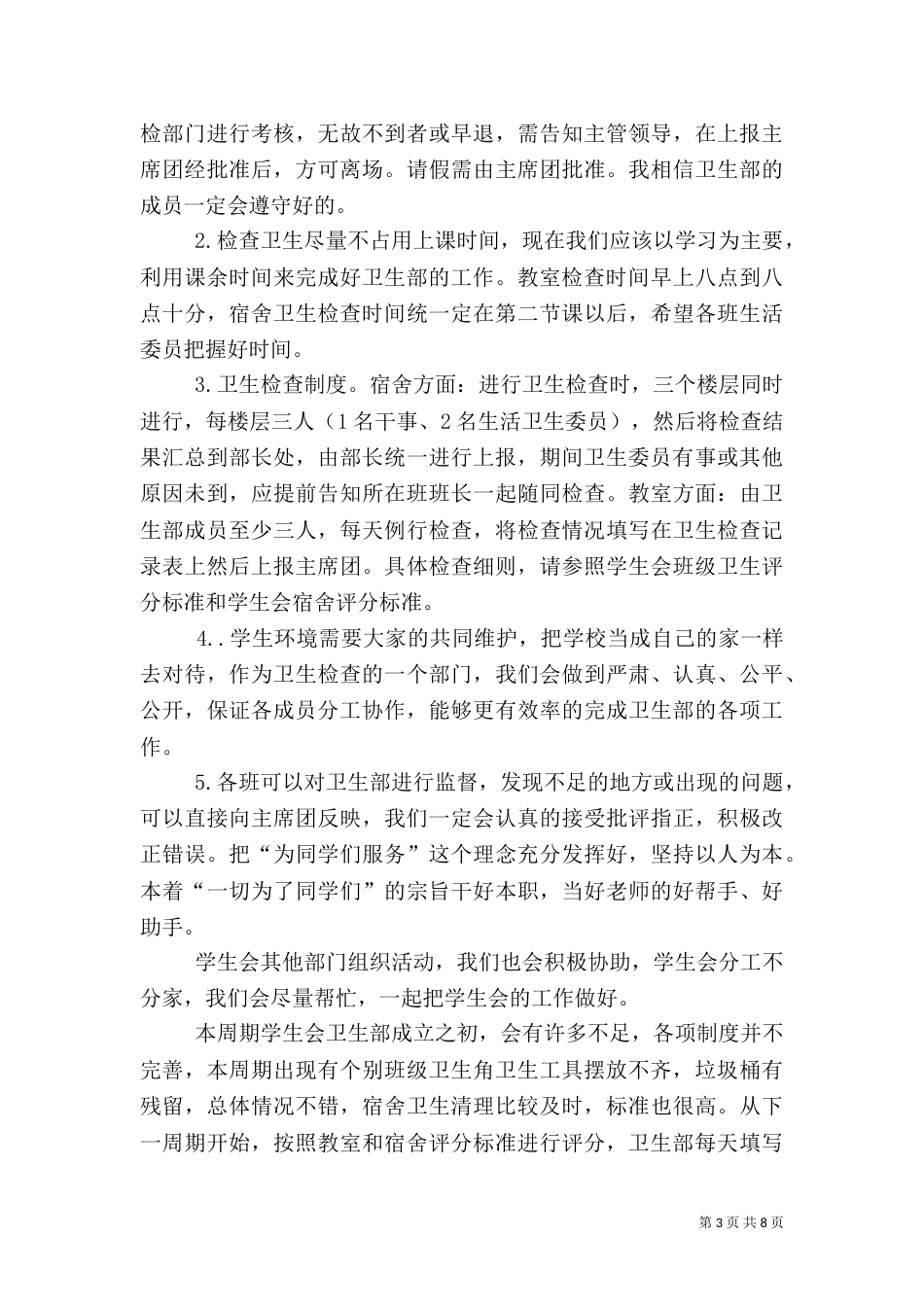 卫生部工作计划书_第3页