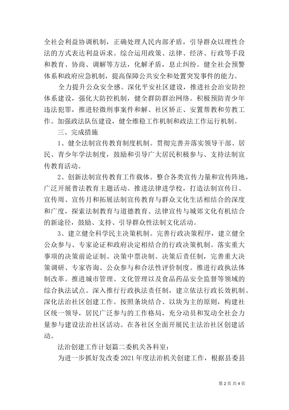 法治创建工作计划_第2页
