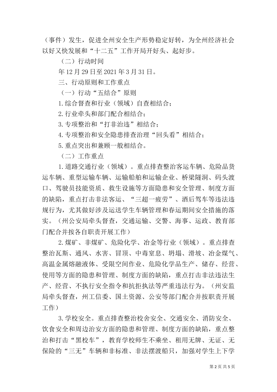 重点行业安全监测工作方案_第2页