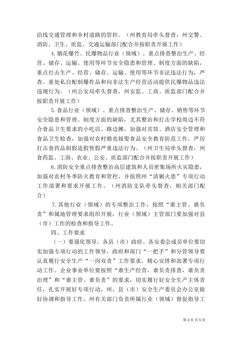 重点行业安全监测工作方案_第3页
