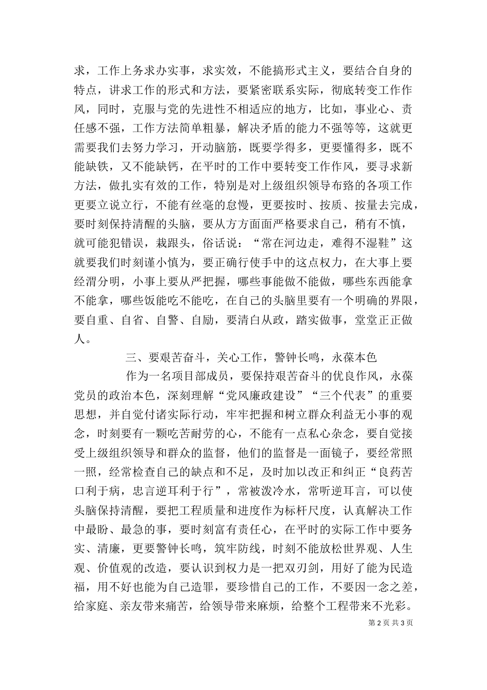 廉政建设学习个人心得体会（二）_第2页