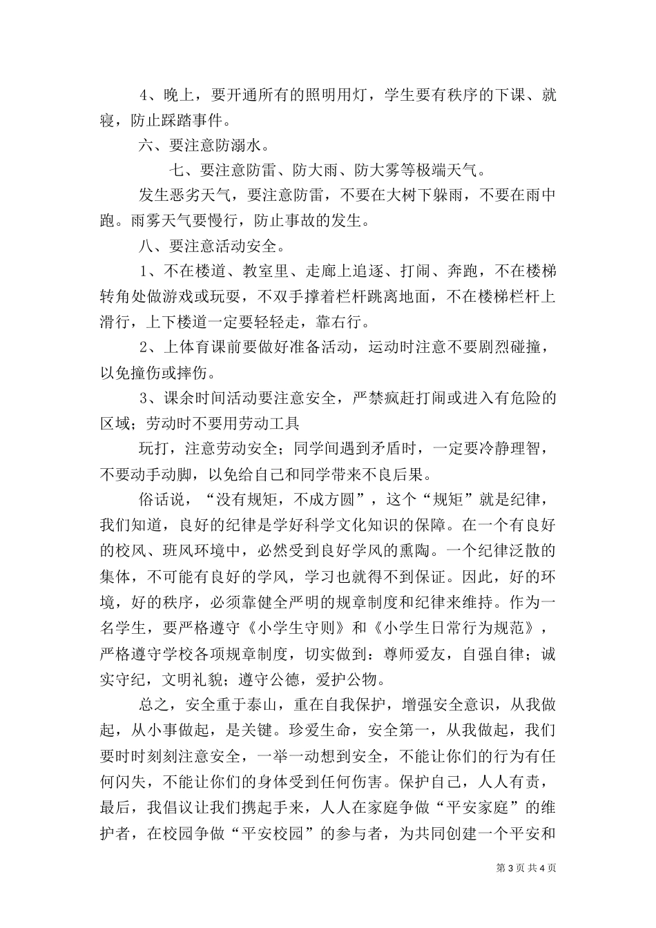 安全教育日讲话稿（十）_第3页