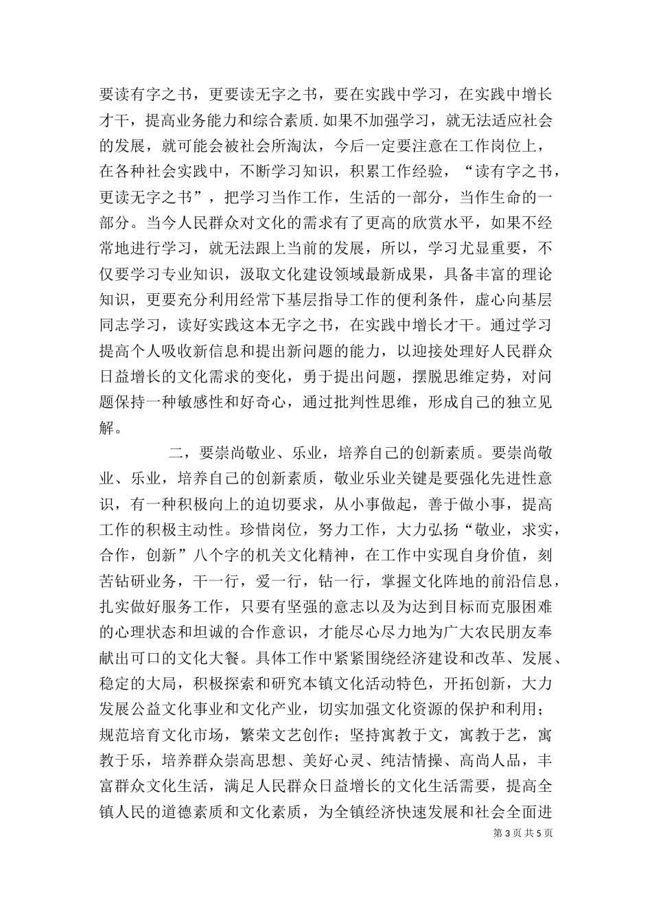 读《新课程的教学艺术指导》学习心得（一）_第3页