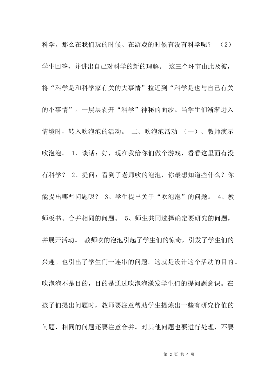 （精选）三上教案：1、科学是……_第2页