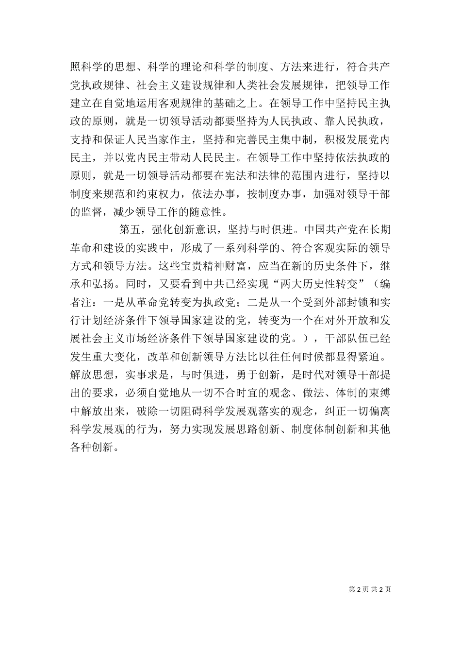 领导意识[推荐]（二）_第2页