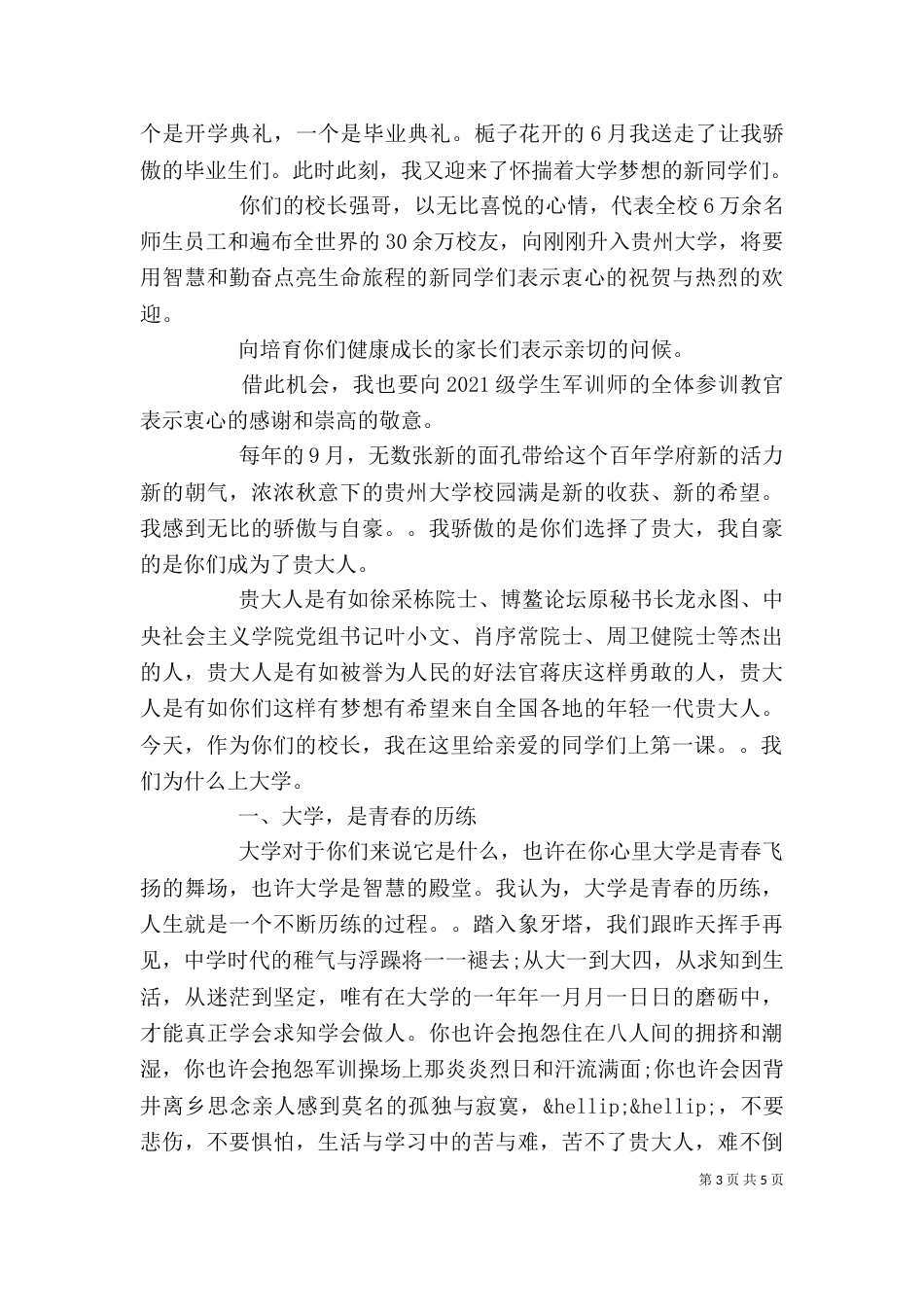 大学开学典礼校长讲话稿（二）_第3页
