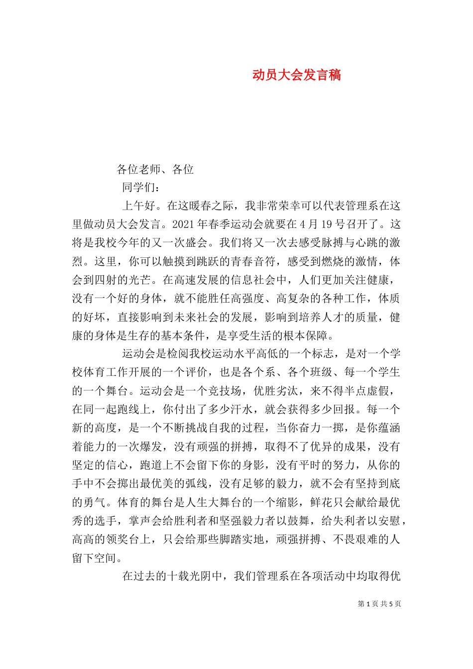 动员大会发言稿（一）_第1页