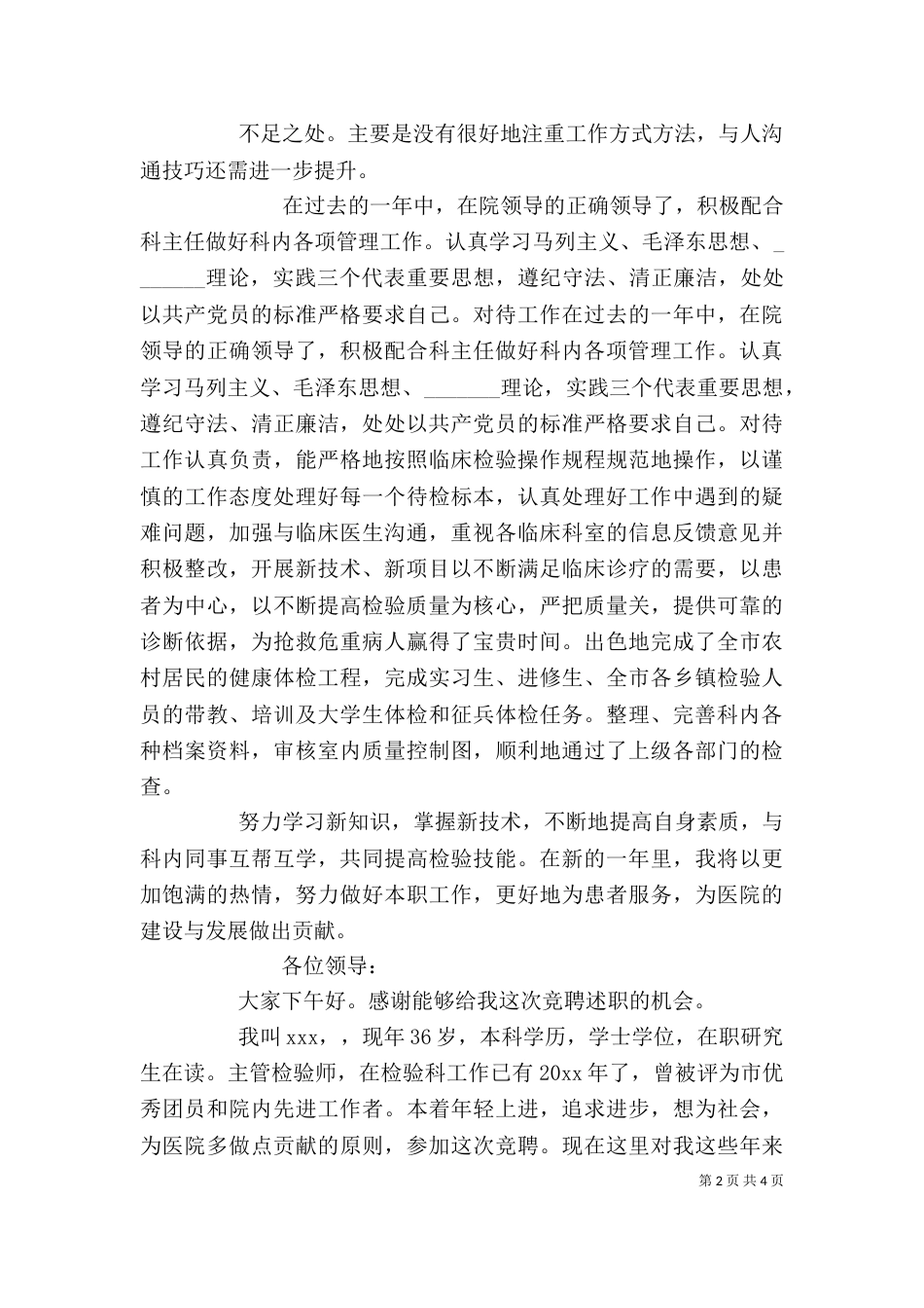 检验科副主任述职报告_第2页