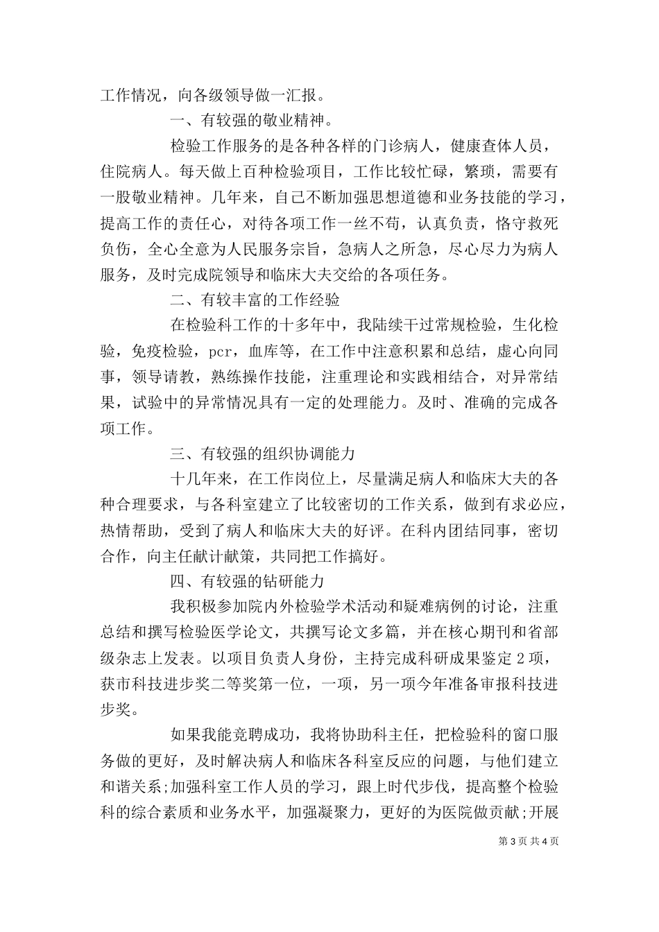 检验科副主任述职报告_第3页
