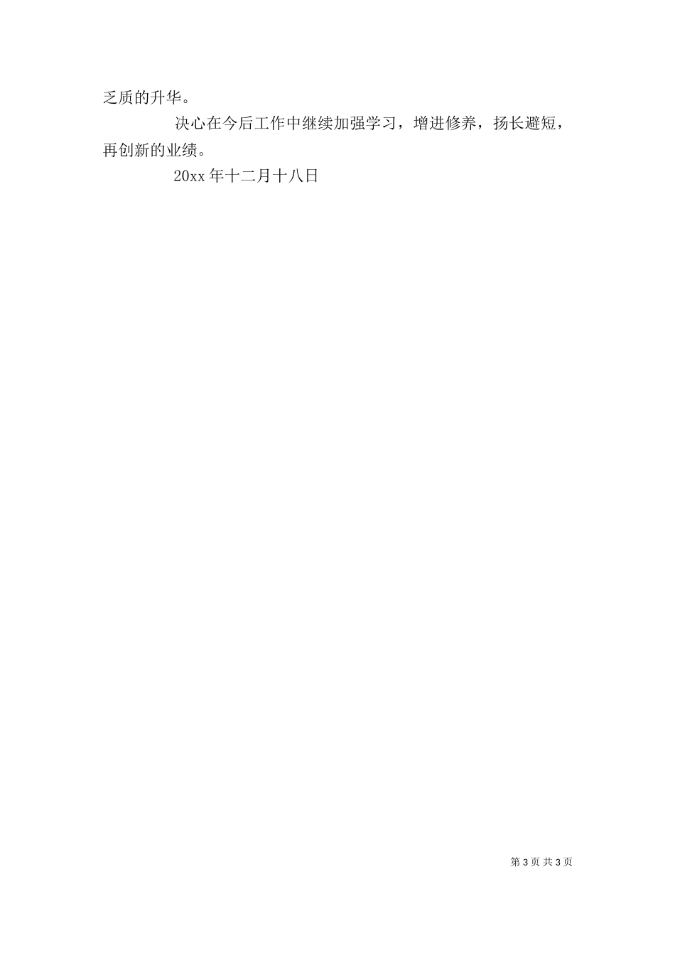 述职述廉个人报告_第3页