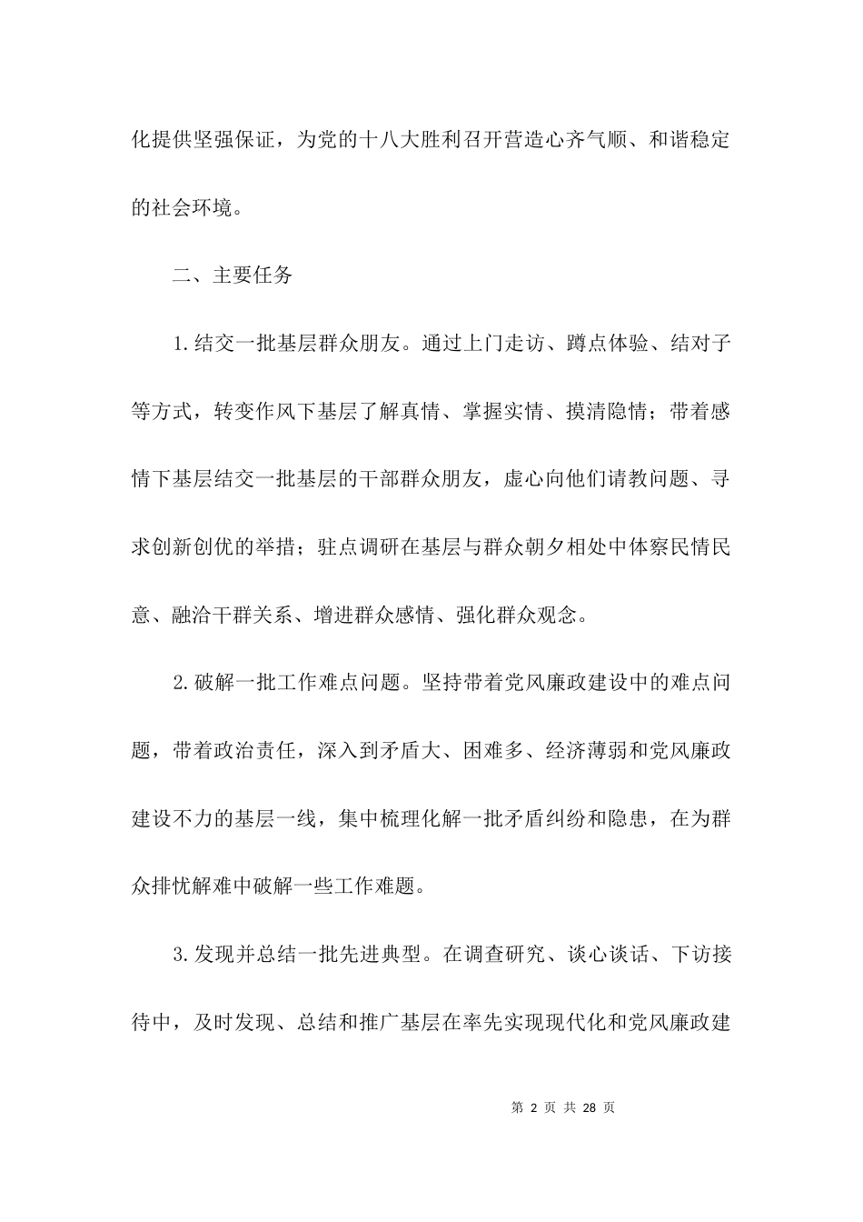 领导干部下基层活动办法3篇_第2页