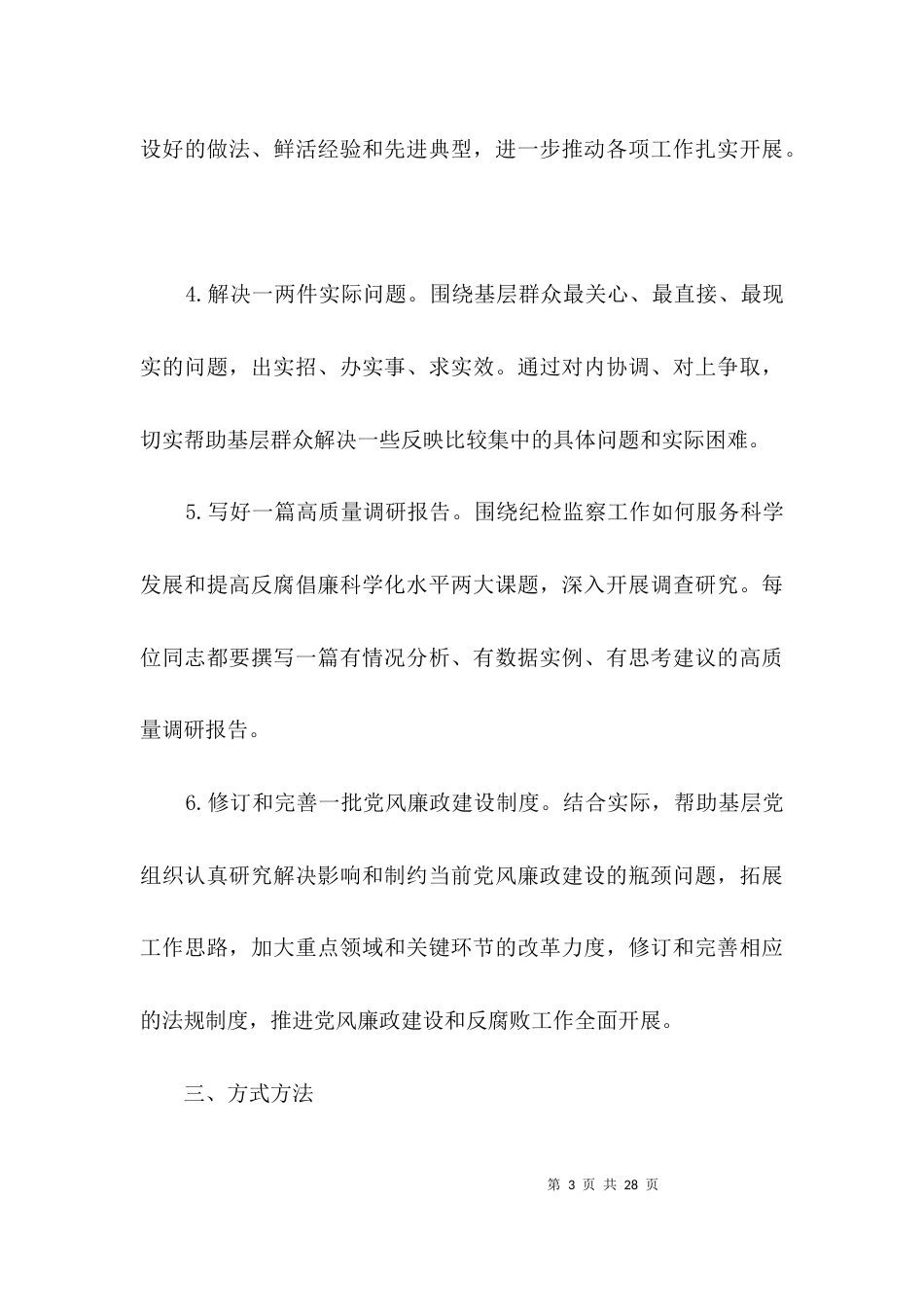 领导干部下基层活动办法3篇_第3页