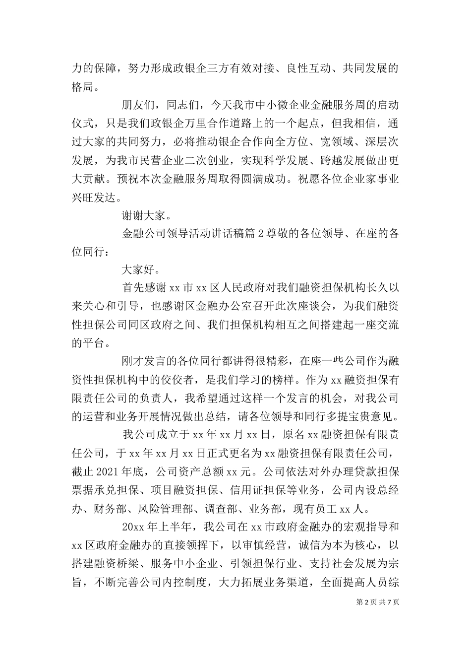 金融公司领导活动讲话稿_第2页