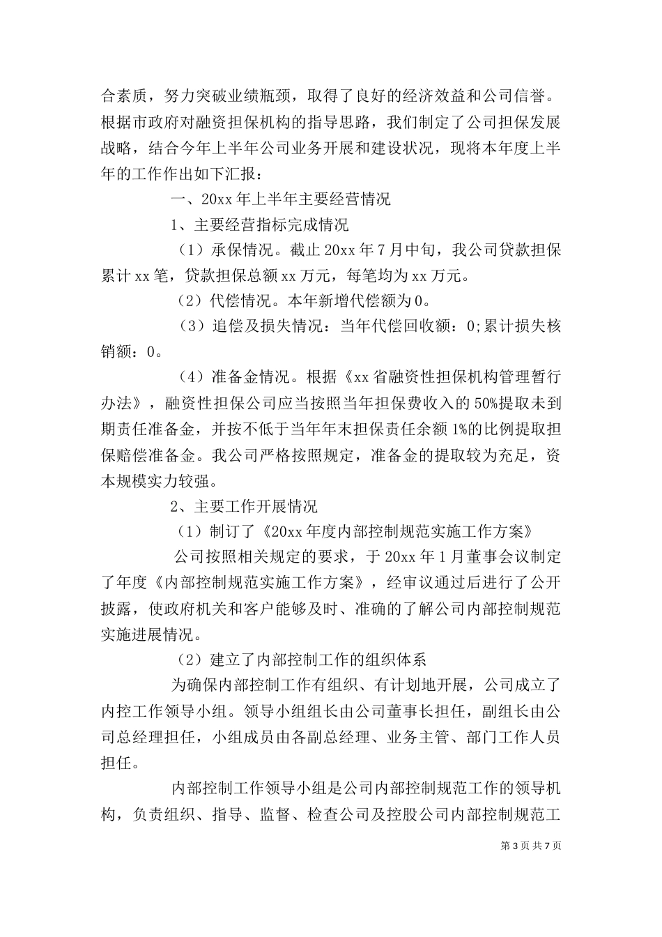 金融公司领导活动讲话稿_第3页