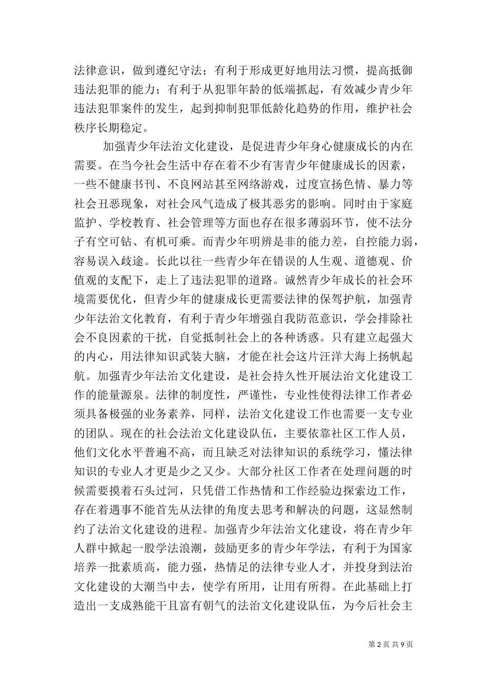 农民法治文化公园建设情况调研报告（二）_第2页