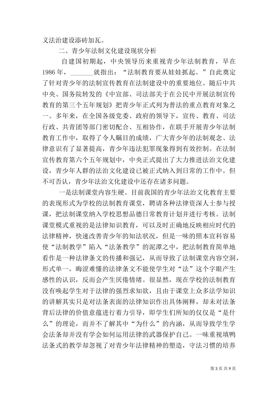 农民法治文化公园建设情况调研报告（二）_第3页