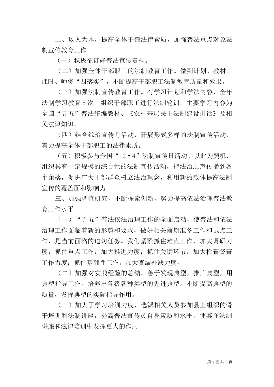 普法依法治理年度工作总结（二）_第2页