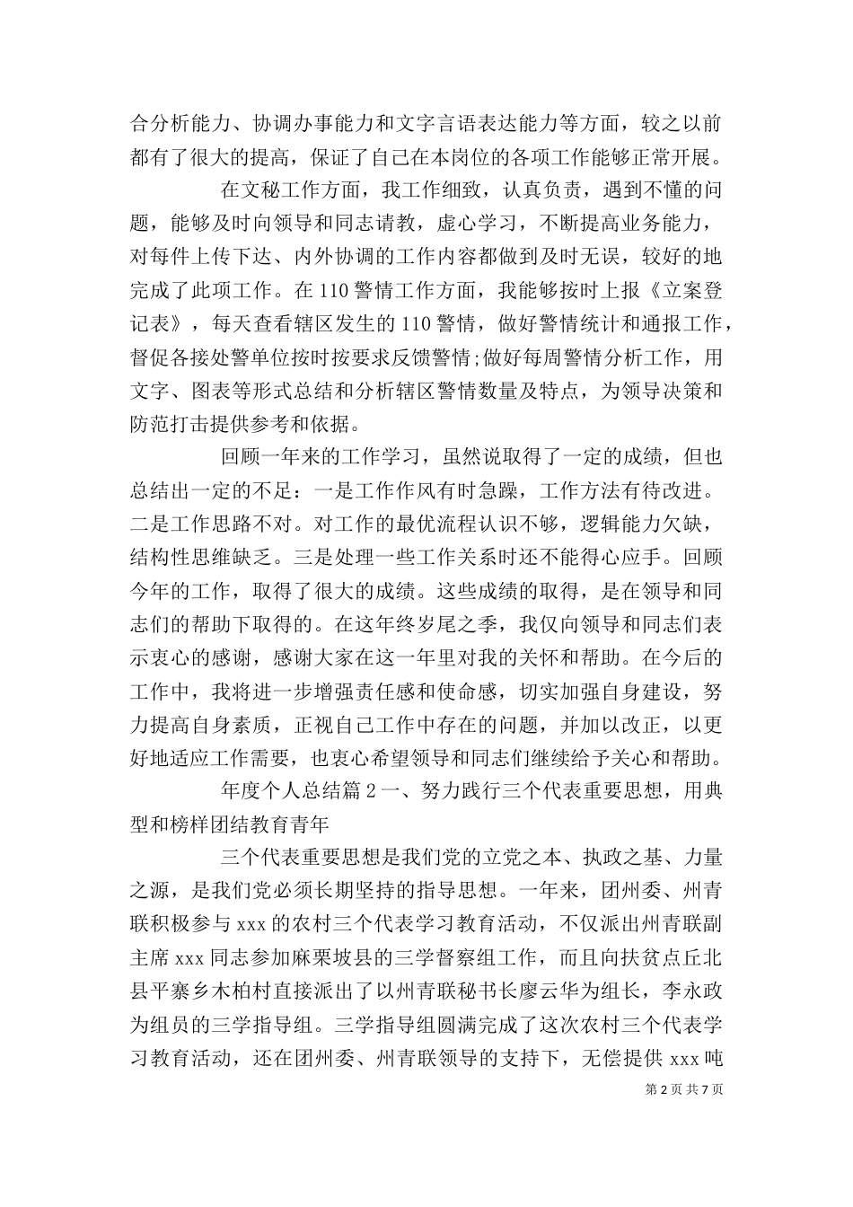 年度个人总结格式（一）_第2页