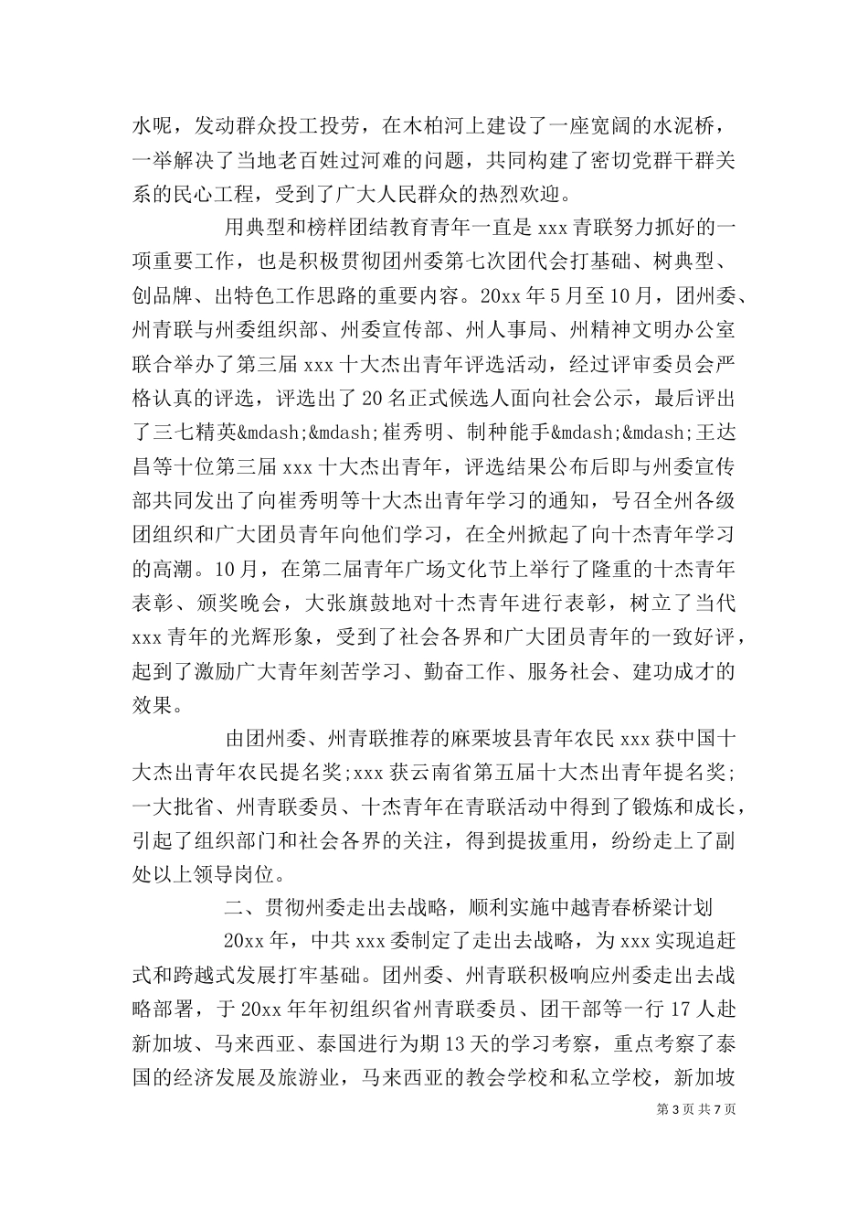 年度个人总结格式（一）_第3页