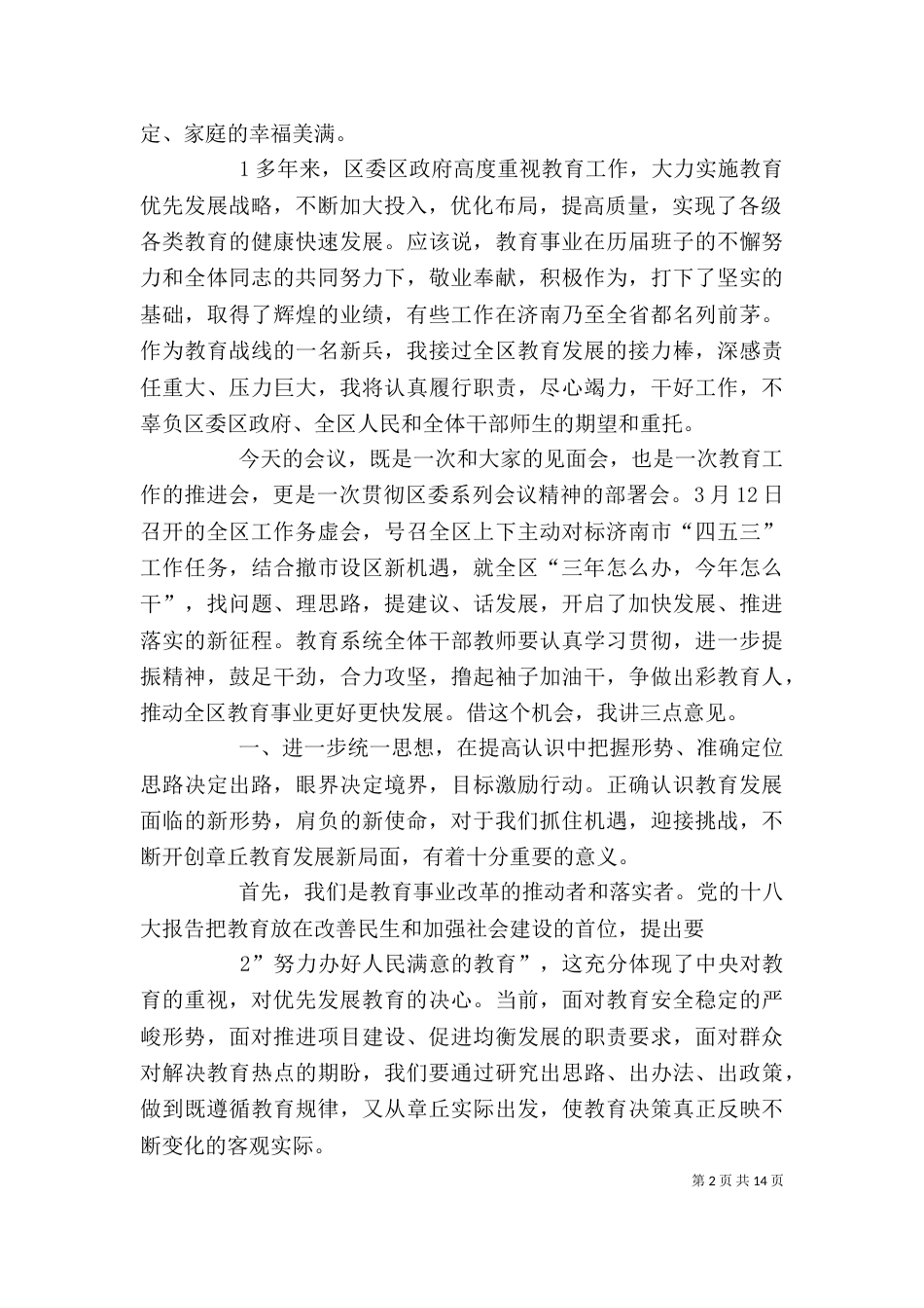 在主题教育工作推进会上的讲话（一）_第2页