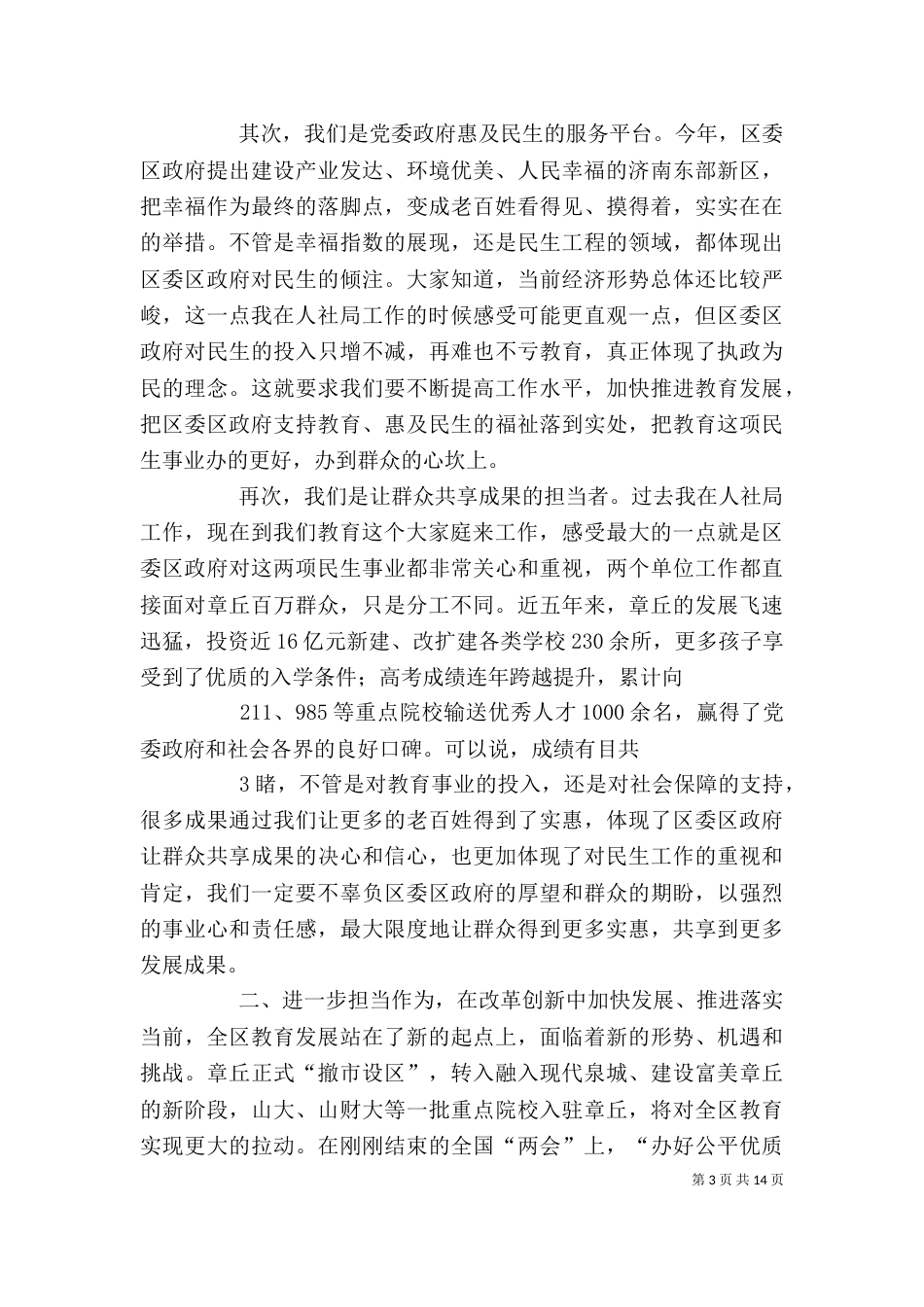 在主题教育工作推进会上的讲话（一）_第3页