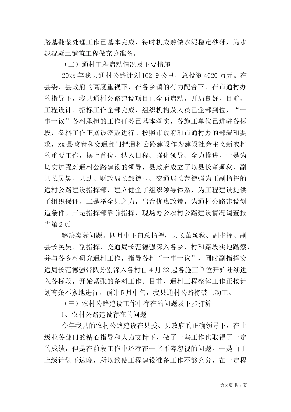 农村公路建设情况调查报告（七）_第3页