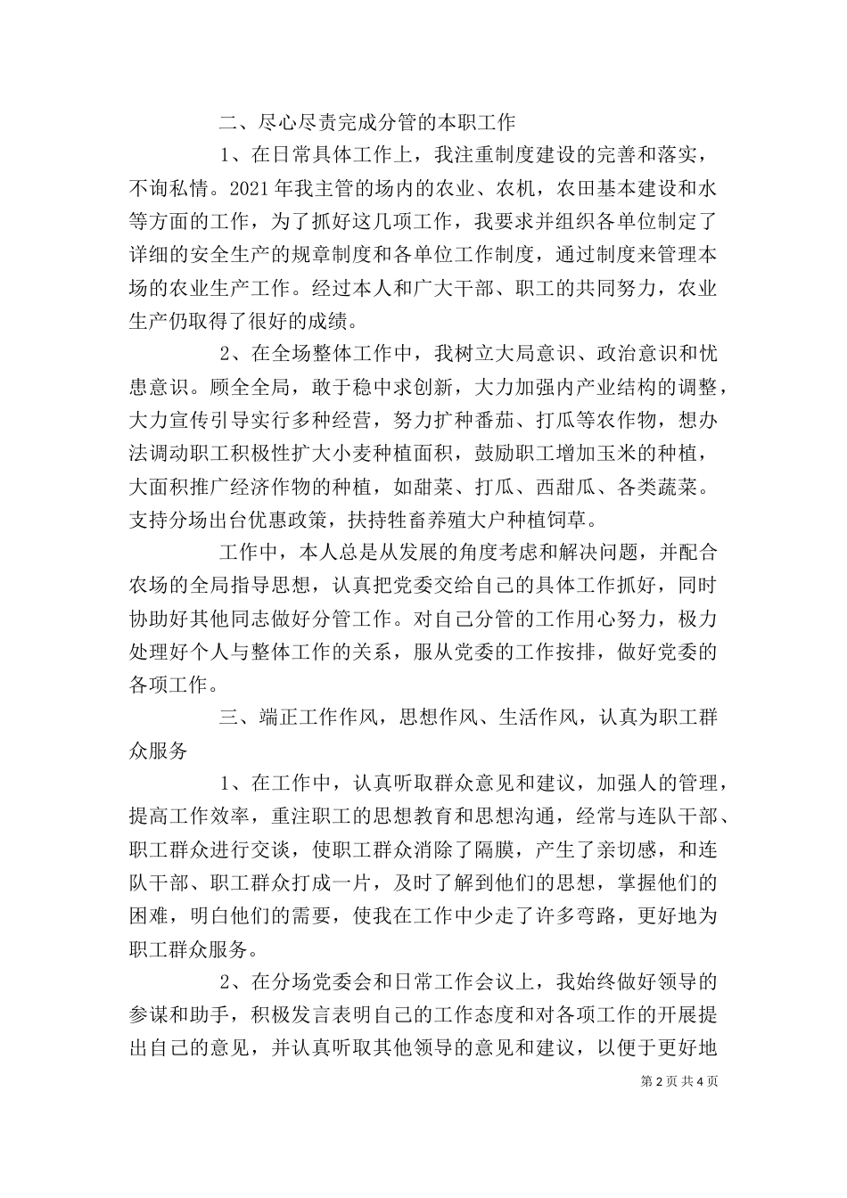 述职报告--郭拥军（一）_第2页