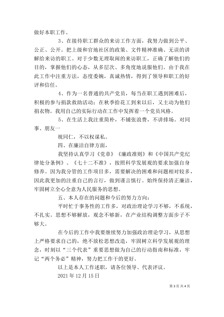 述职报告--郭拥军（一）_第3页