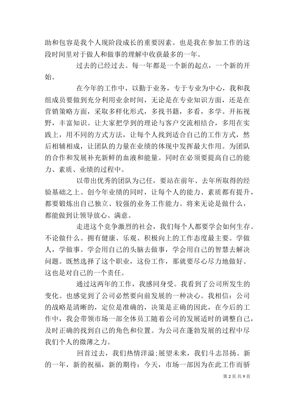 领导自我评价范文_第2页