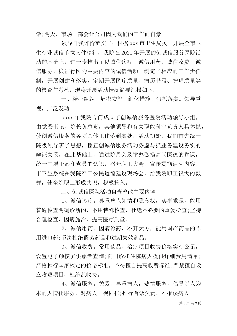 领导自我评价范文_第3页