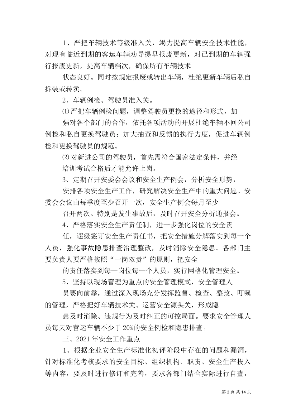 安全生产工作措施_第2页